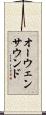 オーウェンサウンド Scroll