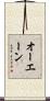 Owain Scroll