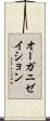 オーガニゼイション Scroll
