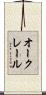 オークレール Scroll