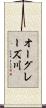 オーグレーズ川 Scroll