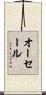 オーセール Scroll