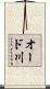 オード川 Scroll