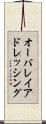 オーバレイアドレッシング Scroll