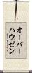 オーバーハウゼン Scroll