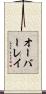 オーバーレイ Scroll
