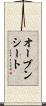 オーブン・シート Scroll