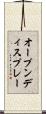 オープンディスプレー Scroll