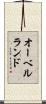 オーベルランド Scroll