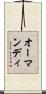 オーマンディ Scroll