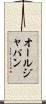 オールジャパン Scroll