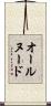 オール・ヌード Scroll