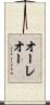オーレオー Scroll