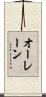 Aurane Scroll