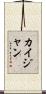 Kaijan Scroll
