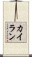 Cailan Scroll