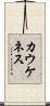 カウケネス Scroll