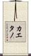 Caetano Scroll