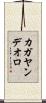 カガヤン・デ・オロ Scroll