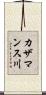 カザマンス川 Scroll