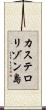 カステロリゾン島 Scroll