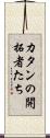 カタンの開拓者たち Scroll
