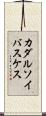 カダルソイバスケス Scroll