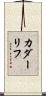 カダーリフ Scroll