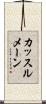 カッスルメーン Scroll