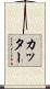 Cutter Scroll