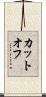 カットオフ Scroll