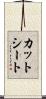 カット・シート Scroll
