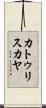 カトゥリスカヤ Scroll