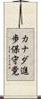 カナダ進歩保守党 Scroll