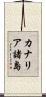 カナリア諸島 Scroll