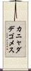 カニャダデゴメス Scroll