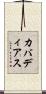 カバディアス Scroll
