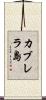 カブレラ島 Scroll