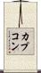 カプコン Scroll