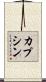 Capucine Scroll