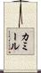 Kamille Scroll
