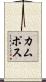 Campos Scroll