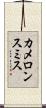 カメロンスミス Scroll
