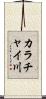カラチャイ川 Scroll
