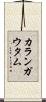 Karan Gautam Scroll