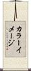 カラー・イメージ Scroll
