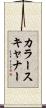 カラー・スキャナー Scroll