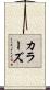 Cullars Scroll