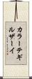 カラーテギルザーイ Scroll