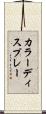 カラーディスプレー Scroll